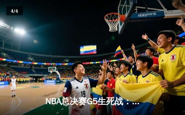 NBA总决赛G5生死战：凯尔特人逆转勇士夺赛点，塔图姆26+13+6创里程碑 - 4