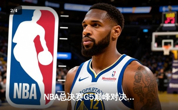 NBA总决赛G5巅峰对决：凯尔特人逆转独行侠夺赛点，塔图姆31分统治加时赛 - 2