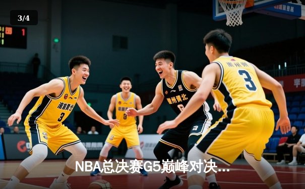 NBA总决赛G5巅峰对决：凯尔特人逆转独行侠夺赛点，塔图姆31分统治加时赛 - 3